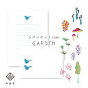 【クーポン&マステの日!16日01:59まで】尚雅堂 GARDEN レターセット 同柄セット 封筒と便箋 ガーデン おしゃれ G-LETTERDOUGARA