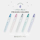 【クーポン&マステの日!16日01:59まで】#シアーストーン 限定 PILOT パイロット 消せるカラーペン フリクションカラーズ 色ペン Campus コラ...