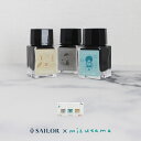 【クーポン&マステの日!16日01:59まで】セーラー SAILOR 万年筆用ボトルインク 10ml 3色セット mizutama 監修 限定 オリジナルインク...