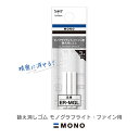 【5日24H限定！楽天カード利用で最大P6倍】替え消しゴム モノグラフファイン用 モノグラフライト用 交換用 レフィル ケシゴム MONO graph fine トンボ鉛筆 シャーペン シャープ ER-MGL ステーショナリー