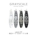 【クーポン&マステの日!16日01:59まで】GLAYSCALE グレースケール 限定 TOMBOW MONO 修正テープ ペンタイプ モノエアー FRIXIO...