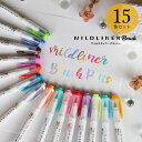 ゼブラ ZEBRA マイルドライナーブラッシュ MILDLINER Brush 15色セット マーカー WFT8-5C-RC-N WFT8-5C-N WFT8-5C-NC-N