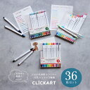 【クーポン&マステの日!16日01:59まで】ゼブラ ZEBRA クリッカート CLiCKART ノック式水性カラーペン 36色セット スタンダードな色合い 大...