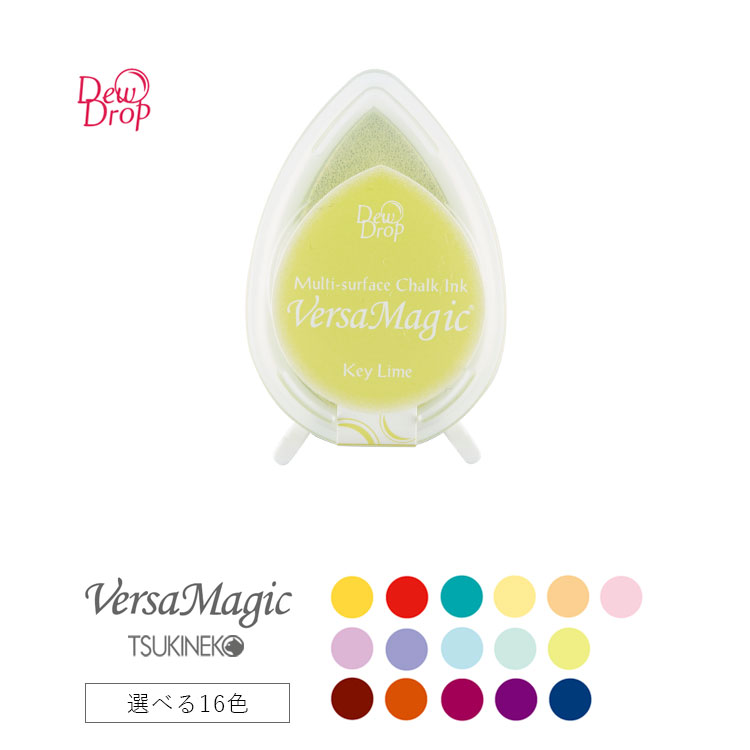 バーサマジック Versa Magic デュードロップ Dew Drop 単色 TSUKINEKO ツキネコ スタンプ台 カラー スタンプパッド インクパッド 水性 KNK-INK12 選べる16色