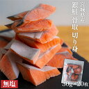 銀鮭 骨取り 切り身 国産 宮城県産 無塩 30g×20枚/40枚 【 送料無料 】 チャック付 魚