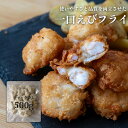 一口 エビフライ 500g ( チャック付袋入 ) 無保水 手作り 冷凍食品 冷凍 冷凍えび 海老フライ えびフライ バナメイ バナメイエビ フライ お弁当 お...
