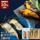 \ 楽天スーパーSALE 10%OFFで4,392円/ 銀ダラ好きに捧ぐ!銀ダラ西京漬け&みりん漬け 8切セット (2枚入×4P) 焼き魚 銀鱈 冷凍 お取り寄せ 西京漬け セット 漬け魚 詰め合わせ ギフト グルメ 高級 みりん漬け 魚 送料無料 贈答用 魚のおんちゃま
