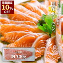 \期間限定 10%OFFで4,212円/ 国産 サーモン ( 銀鮭 ) 銀王 刺身用 半身 フィーレ 約700g 【 送料無料 】 刺身 お刺身 切り身 生食用...