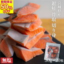 \期間限定 50%OFFで4,380円~!/ 銀鮭 骨取り 切り身 国産 宮城県産 無塩 30g×20枚/40枚 【 送料無料 】 チャック付 魚切り身 骨取り...