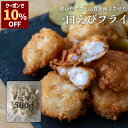 \ 期間限定10%OFFクーポンで2,682円! / 一口 エビフライ 500g ( チャック付袋入 ) 無保水 手作り 冷凍 冷凍食品 海老フライ えびフライ ブラックタイガー フライ お弁当 おかず 便利 海老 えび 食品 揚げ物 魚のおんちゃま