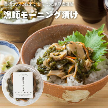 【 つぶ貝とメカブの海鮮丼 】漁師モーニング漬け130g×4P『保存料・化学調味料・着色料・無添加』★三陸産メカブと福島県産ツブ貝を漬け込んだ漁師飯!つぶ貝 めかぶ おつまみ 珍味 ご飯のお供 珍味 解凍するだけ 冷凍 保存食 父の日