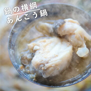 2個購入で衝撃の2000円OFF!あんこう鍋セット 400g 味噌味 福島県産 2〜3人前 送料無料 鍋 アンコウ 鮟鱇 あん肝 アン肝 女子会 ホームパーティー 少人数