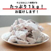 あんこう唐揚げ1kg(250g×4Pの小分けパック)送料無料(込み)3490円(冷凍/国産/福島県相馬産/白身魚唐揚げ/白身魚/お弁当に/保存料化学調味料着色料無添加)鮟鱇唐揚げ高級魚おかずつまみお弁当アンコウ揚げ物お惣菜冷凍無添加
