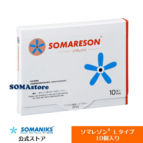 ソマレゾンL（7mm）　10個入り　【ゆうパケット対応商品】＜SOMANIKS(ソマニクス)公式オンラインストア＞