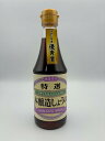 福島県醤油醸造協同組合商品 【うすくち丸大豆しょうゆ】 丸大豆 うすくち醤油 醤油 特選 本醸造