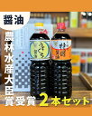 ヤマブン本醸造特選醤油1L・ヤマブンうすくち醤油1L2本セット創業150年蔵元 こいくち しょうゆ 濃口醤油 濃口 JAS特級醤油 本醸造 うすくちしょうゆ 淡口醤油 淡口 老舗の味 ふくしまプライド