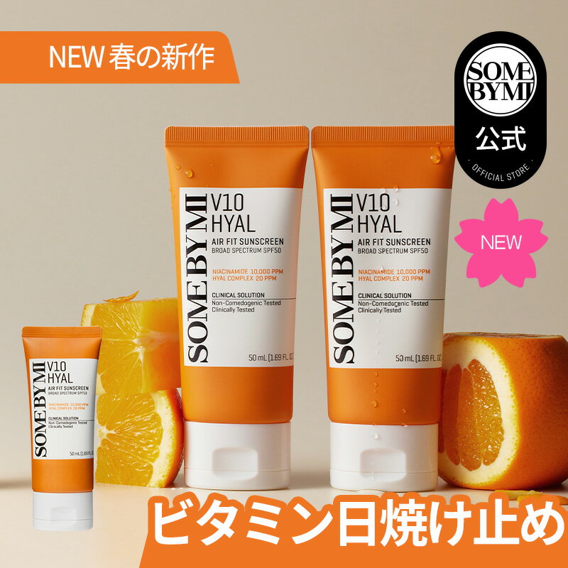 【SOMEBYMI公式】サムバイミーV10 ヒアルエアフィット日焼け止め HYAL AIRFIT SUN SCREEN 50ML 韓国コスメ