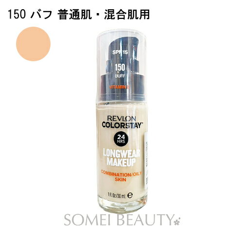 カラーステイ メイクアップ N / SPF15 / 本体 / 150 バフ / 30mL