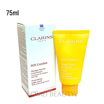 赤字目玉商品♪クラランス コンフォート コンセントレ バーム マスク 75ml clarins 並行輸入品 【赤字目玉商品】