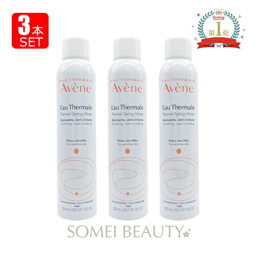 アベンヌ ウォーター 300ml 3本セット Avene 3282779003131 並行輸入品 【化粧水】【プレ化粧水】【ローション】【アベンヌウォーター】【温泉水】【ギフト】【花粉】【マスク 肌荒れ】
