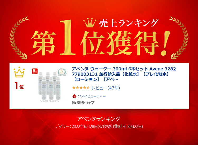 アベンヌ ウォーター 300ml 6本セット Avene 3282779003131 並行輸入品【化粧水】【プレ化粧水】【ローション】【アベンヌウォーター】【温泉水】【ギフト】【花粉】【マスク　肌荒れ】