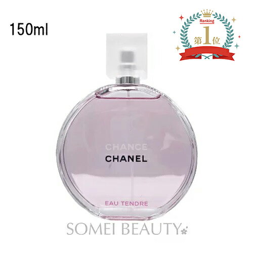 シャネル CHANEL チャンス オー タンドゥル オードゥ トワレット（ヴァポリザター） EDT 150ml 香水 並行輸入品のサムネイル