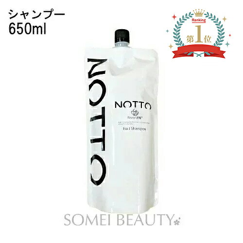 NOTTO ノット No.1 シャンプー 650mL 詰