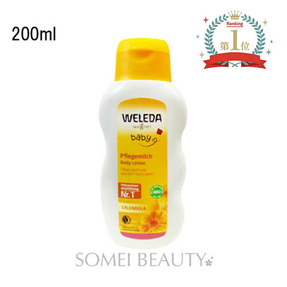 ヴェレダ カレンドラ ベビー ミルク ローション 200ml 並行輸入品 【キッズ】 【ベビー】 【赤ちゃん】【敏感肌】【保湿】【ライトなつけ心地】のサムネイル