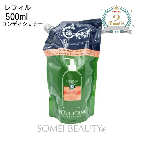 ロクシタン ファイブハーブス リペアリングコンディショナー 500ml リフィル 並行輸入品　L'occitane　LOCCITANE