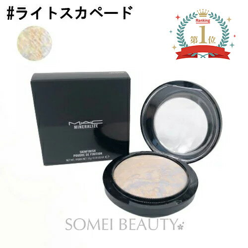 マック MAC ミネラライズ スキンフィニッシュ 10g ＃ライトスカペード M.A.C 並行輸入品 定形外A【チーク】【ギフト】【人気】