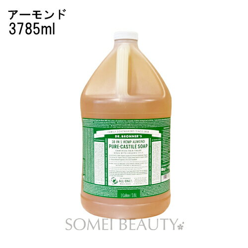 ドクターブロナー マジックソープ 3785ml アーモンド DR.BRONNER'S MAGIC SOAP 並行輸入品 訳アリ品【ボディソープ】【洗顔】【クレンジング】【オーガニック】