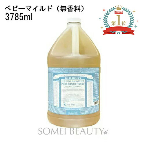 Dr　ブロナー ドクターブロナー マジックソープ 3785ml ベビーマイルド（無香料） DR.BRONNER'S MAGIC SOAP 並行輸入品 訳アリ品【ボディソープ】【洗顔】【クレンジング】【オーガニック】