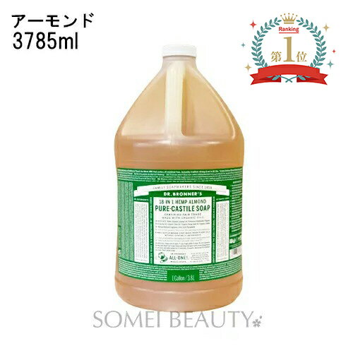 Dr　ブロナー ドクターブロナー マジックソープ 3785ml アーモンド DR.BRONNER'S MAGIC SOAP 並行輸入品【ボディソープ】【洗顔】【クレンジング】【オーガニック】