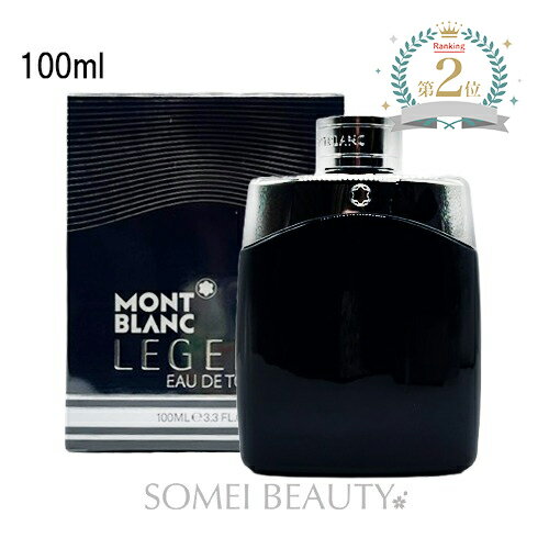 モンブラン レジェンド オードトワレ EDT SP 100ml 並行輸入品【MONT BLANC】【LEGEND EDT SPRAY】【香水】【フレグランス】【ギフト】