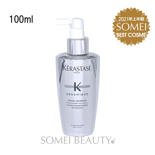 楽天市場 ケラスターゼ Ds アドジュネス 100ml デンシフィック Kerastase 並行輸入品 Ean 楽天ロジ あす楽 ソメイビューティー みんなのレビュー 口コミ