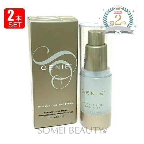 ジーニー インスタント ラインスムーサー 19ml 2本セット 並行輸入品 【GENIE】【ジーニー インスタント】【シワ】【化粧下地】【無香料】【テレビ】【通販】【プレゼント】