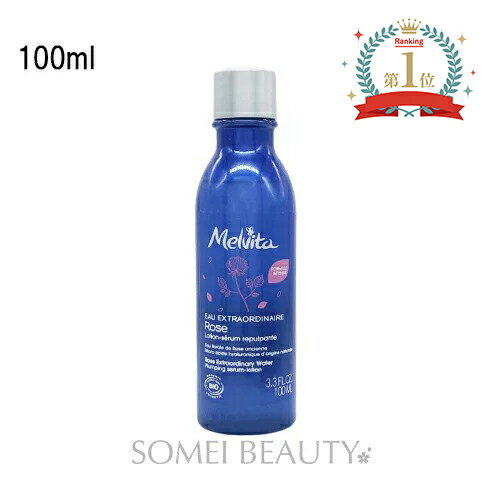 メルヴィータ フラワーブーケ ローズ EX トナー 100ml 並行輸入品【melvita】【化粧水】【ローション】【ヒアルロン酸】