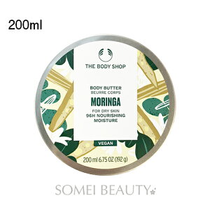 THE BODY SHOP ザ ボディショップ ボディバター モリンガ 200ml しっとり 乾燥肌 ボディークリーム ボディーバター ボディケア ギフト 並行輸入品