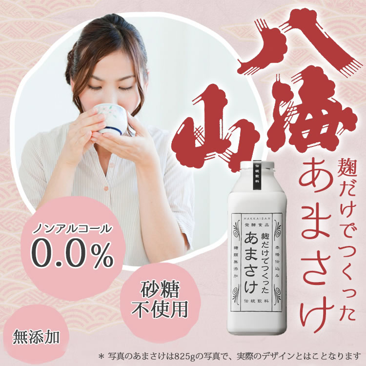 【10セット限定】【あまさけ】組み合わせセット あまさけ825g×1本、薬膳粥×2 甘酒 あまさけ あまざけ あま酒 砂糖不使用 八海山 でんぷん 米麹 ギフト 発酵 栄養食品