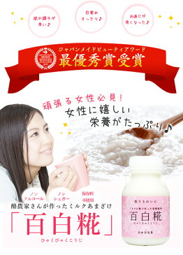 牛乳甘酒　ミルク甘酒 「百白糀」 150ml×12本セット（牛乳と米麹だけでつくった甘酒）