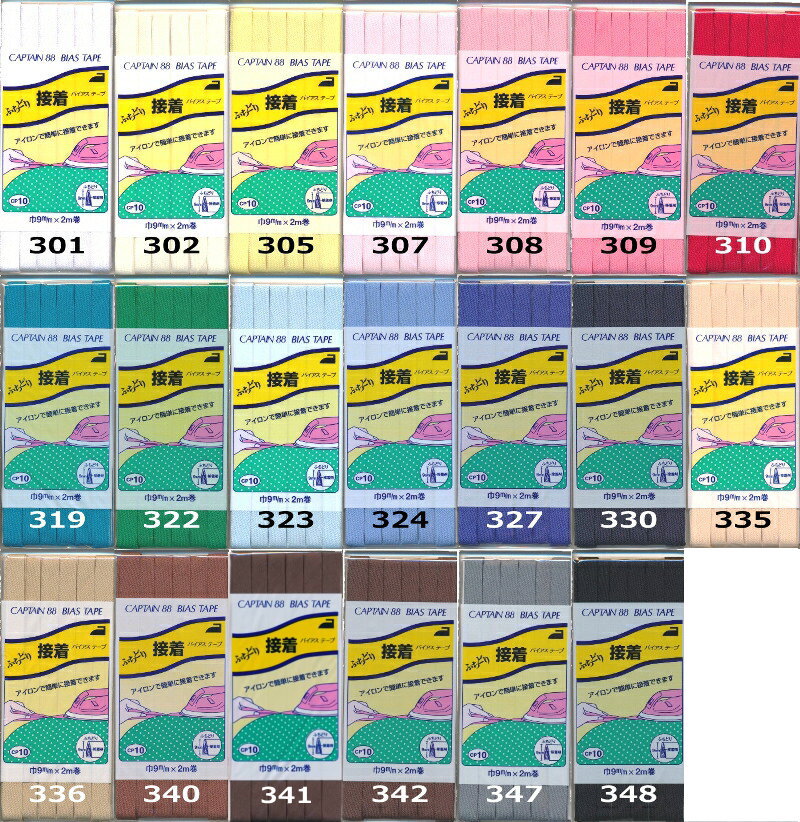 CP10 キャプテン バイアステープふちどり接着 C/#301～348