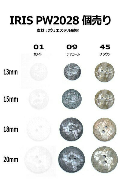 【個売】IRIS PW2028