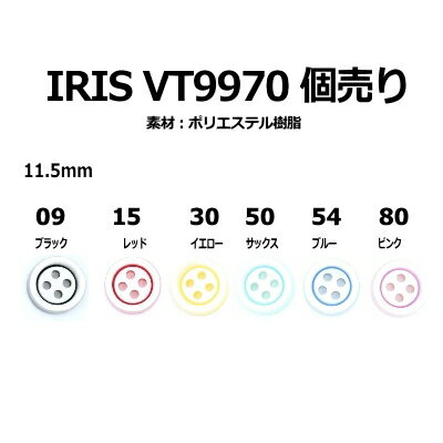 【個売】IRIS VT9970