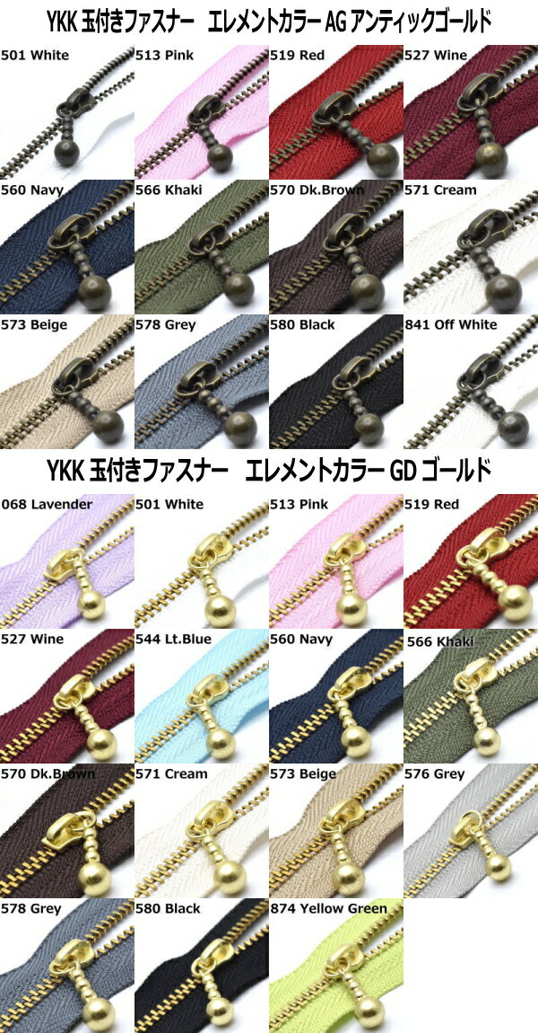 YKK 止め 玉付 ファスナー