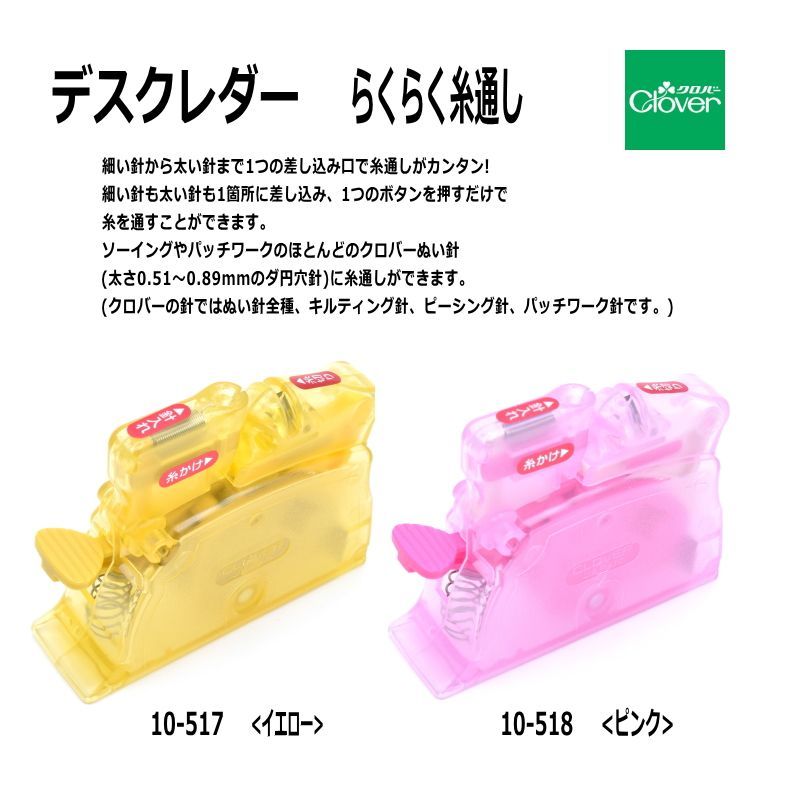 クロバー デスクレダー