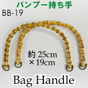 ■高さ：約19cm ■横幅：約25cm ■厚み：約1.5cm ■入数：2本 ■素材：竹 ※金具：アンティークゴールド