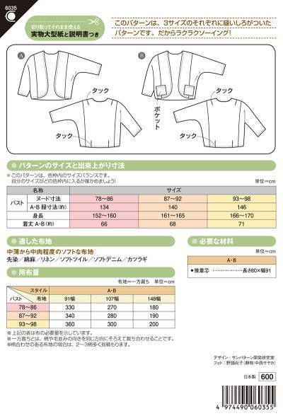 �ڷ����SUN�ѥ����� 6035 �ɥ�ޥ󥸥㥱�å�