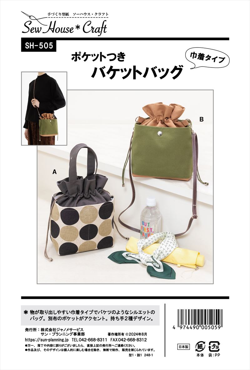 巾着タイプの袋口がくしゅっと可愛く、広めのマチでコロンとしたシルエットのバケット（バケツ型）バッグ。 アクセントになる別布のポケットは大きめサイズでスマホなどが出し入れしやすく、もう片面には仕切りの縫い目があるので小物整理に便利。 Aは本体と共布の持ち手の手さげタイプ。 BはDカンつきのタブに市販のショルダーストラップを通した肩掛けタイプ。 初心者さんにもおすすめのバッグです。 バッグのサイズ：袋部分タテ約20cm、ヨコ約28cm、マチ約10cm 適した布地 表布・別布：厚手タイプの布地（11号帆布/キャンバス/オックス） 裏布：中薄タイプの布地（ブロード/シーチング）