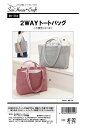 Craft楽園 SH-554 2WAYトートバッグ