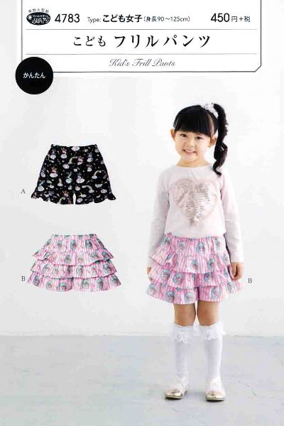 乐天商城 - 【型紙】SUNパターン 4783 こどもフリルパンツ
